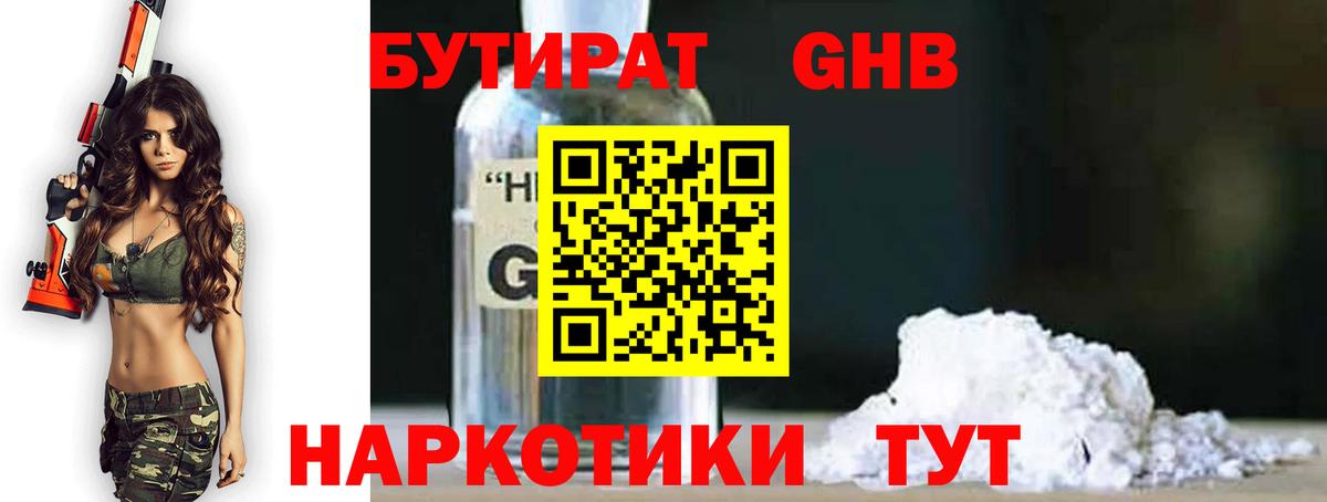 Бутират Butirat Калуга