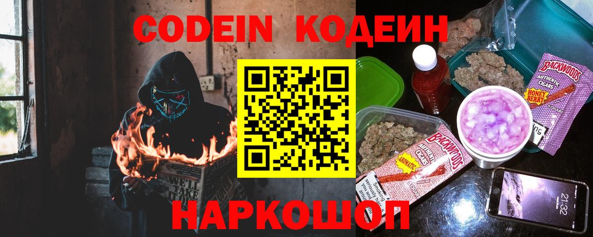 Калуга  Codein напиток Lean (лин)  Вход с VPN  Кодеин Purple Drank 