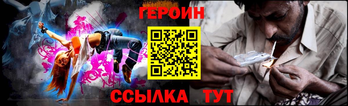 Героин Heroin Калуга