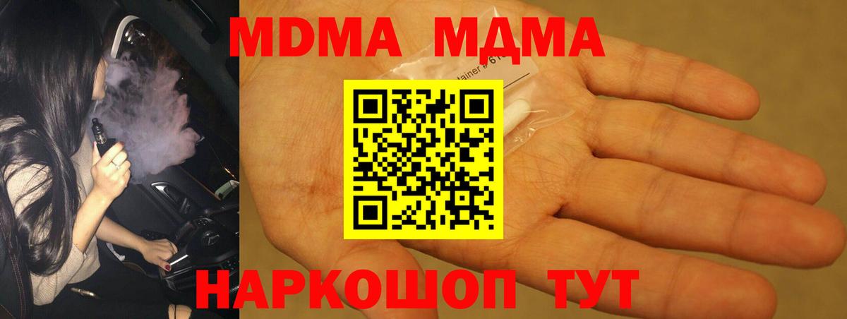 МДМА  MDMA crystal  Вход с VPN  Калуга  MDMA молли 